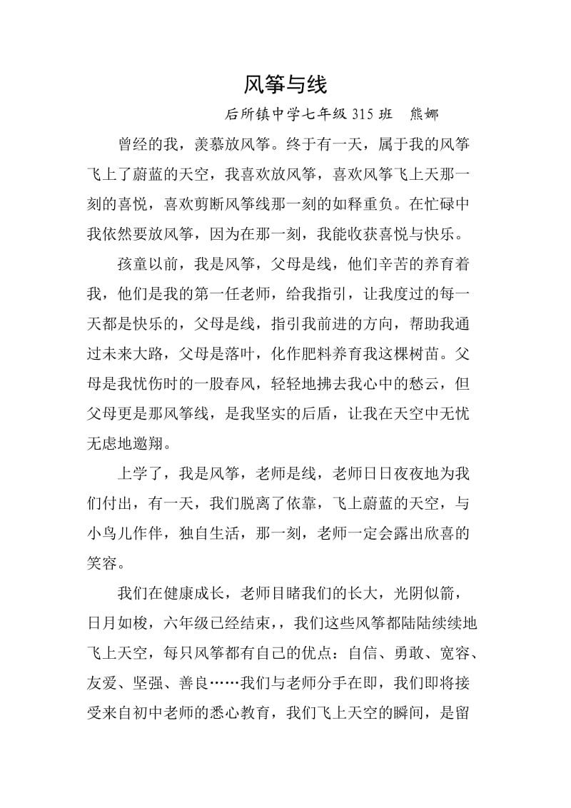 后所镇中学七年级315班295班.doc_第1页