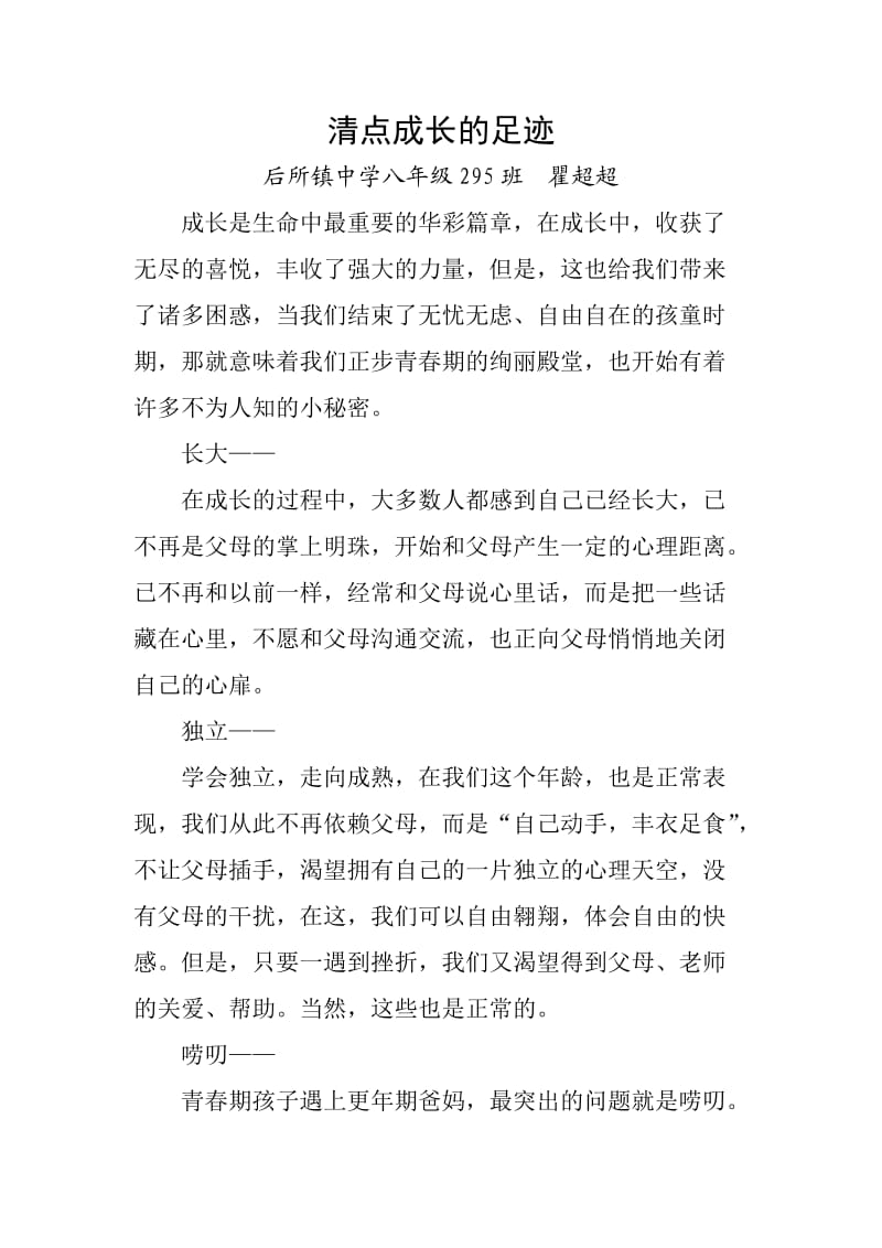 后所镇中学七年级315班295班.doc_第3页