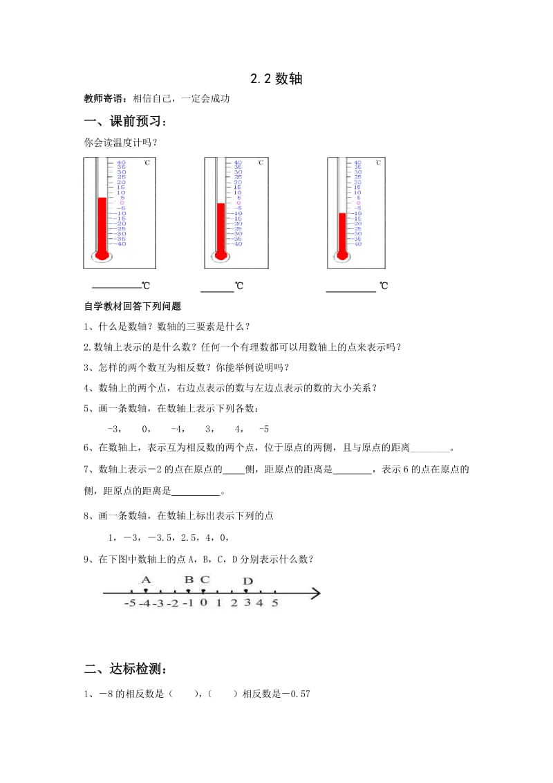 初一数学第二章有理数及其运算.doc_第3页