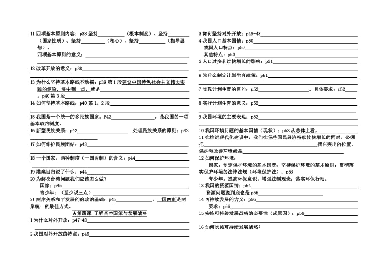 人教版九年级思想品德总复习全册.doc_第2页