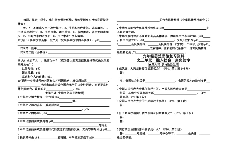 人教版九年级思想品德总复习全册.doc_第3页