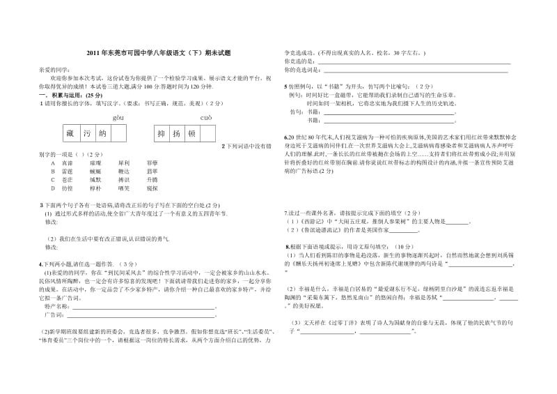 人教版八年级下语文期末试题.doc_第1页