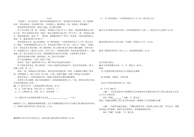 人教版八年级下语文期末试题.doc_第3页