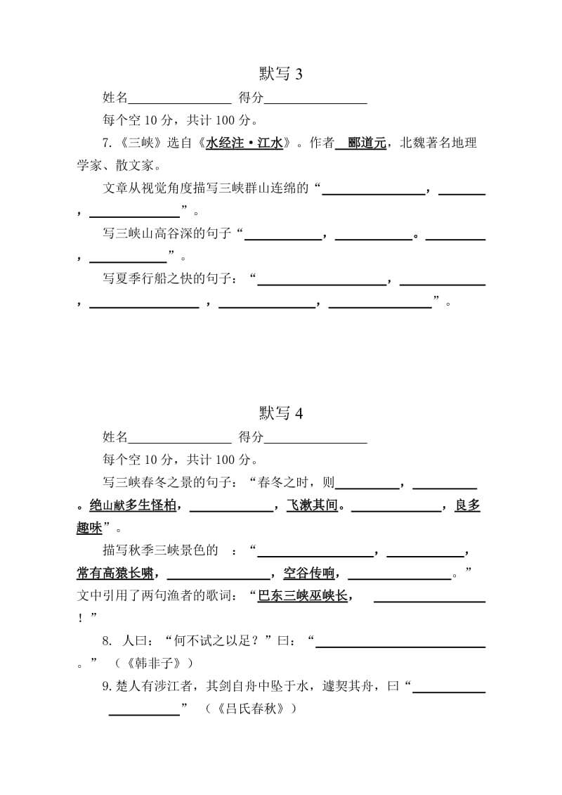 苏教版七年级上册期中默写题.doc_第2页