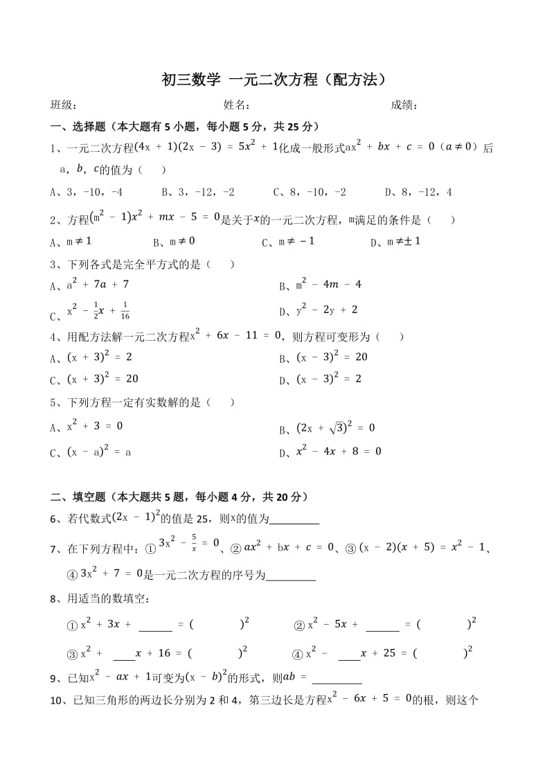 初三数学一元二次方程配方.docx_第1页