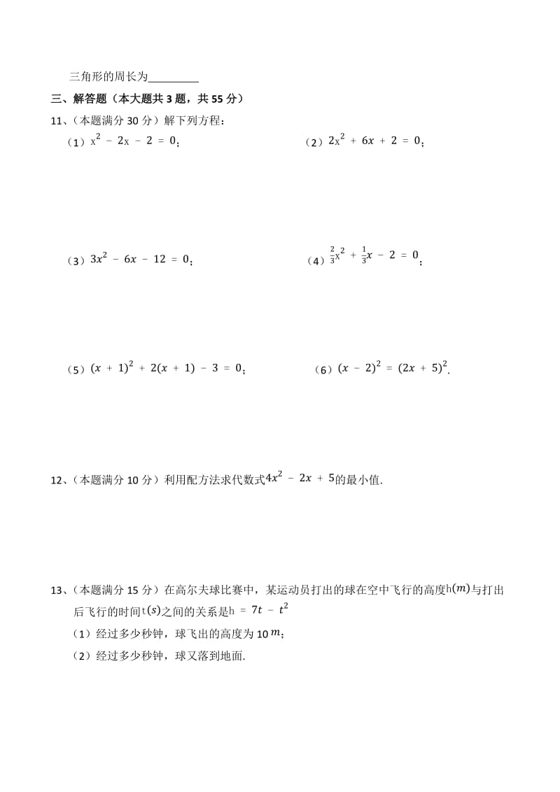 初三数学一元二次方程配方.docx_第2页