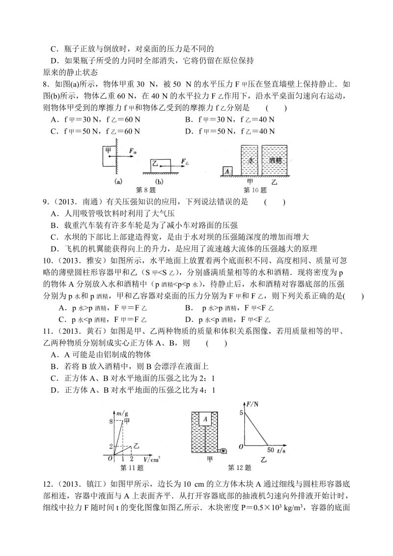 苏州市2013–2014学年第二学期期末模拟测试(二)初二物理.doc_第2页