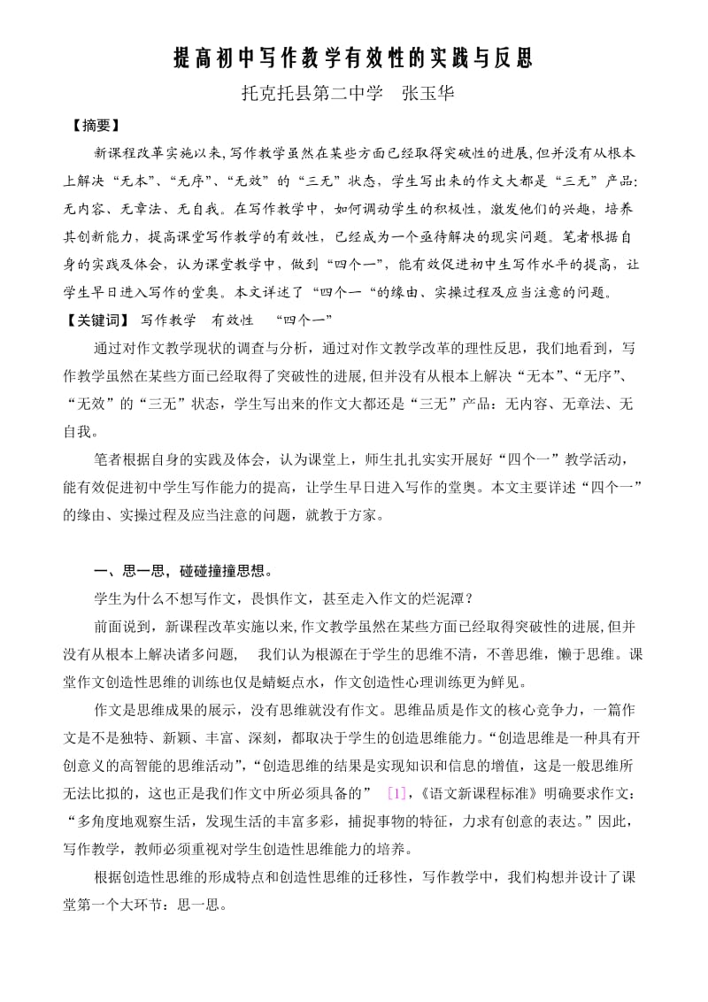 提高初中写作教学有效性的实践与反思.doc_第2页