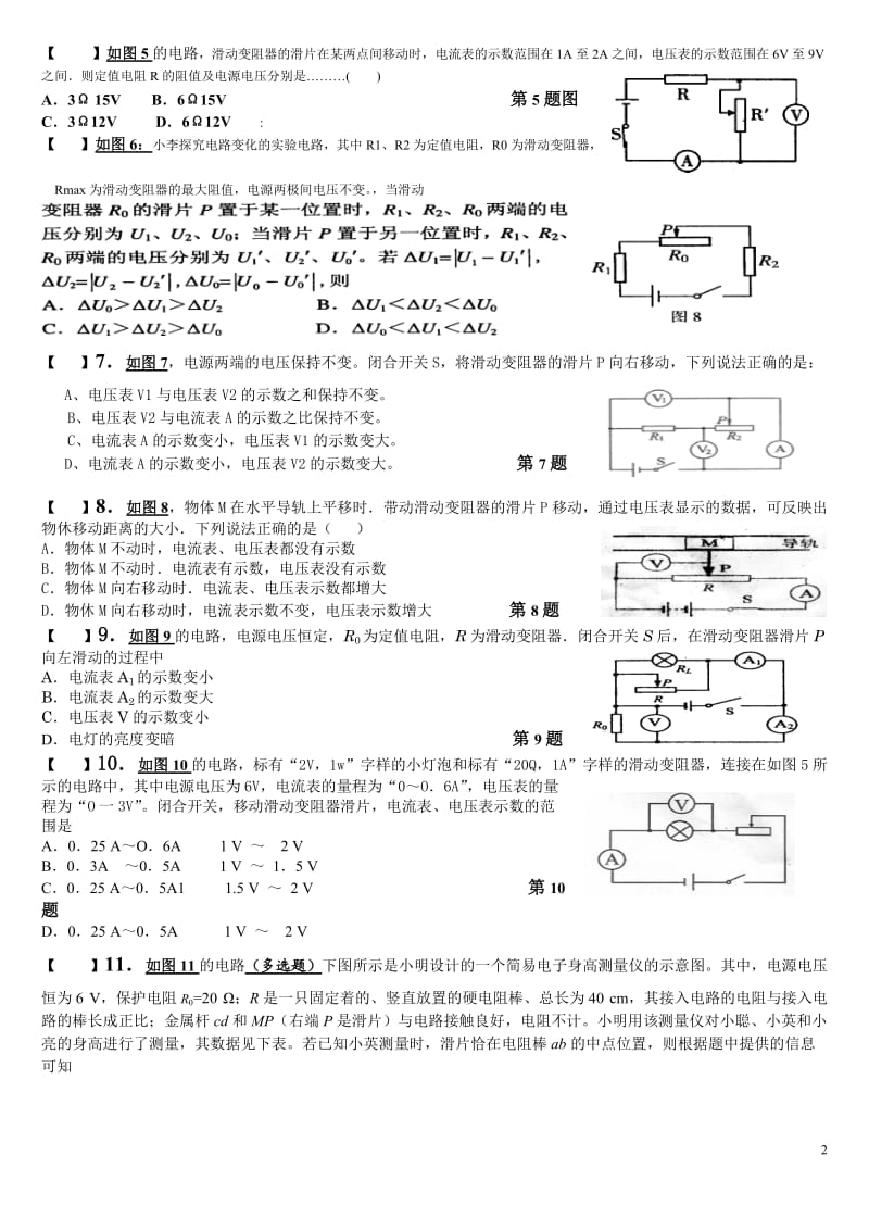 初三理化第十一次测试.doc_第2页