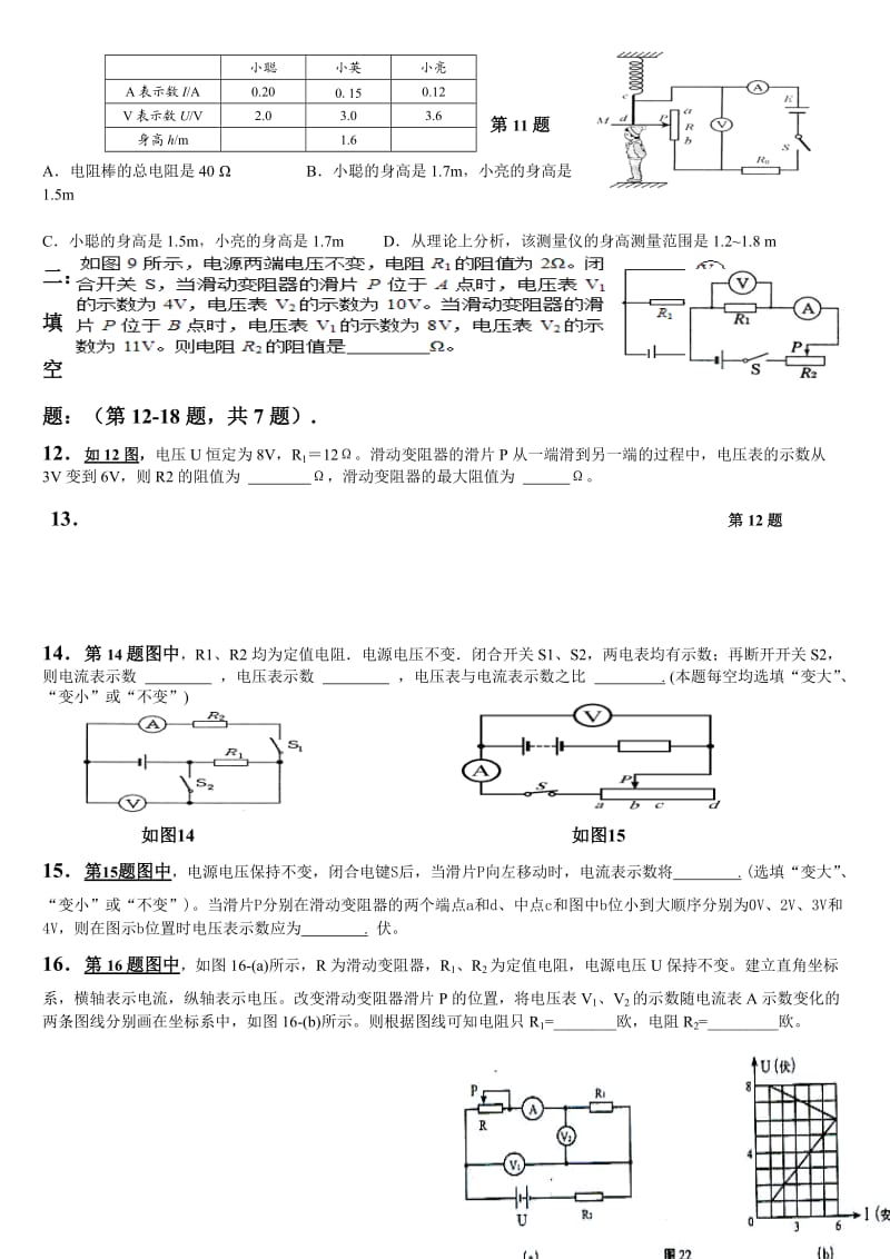 初三理化第十一次测试.doc_第3页