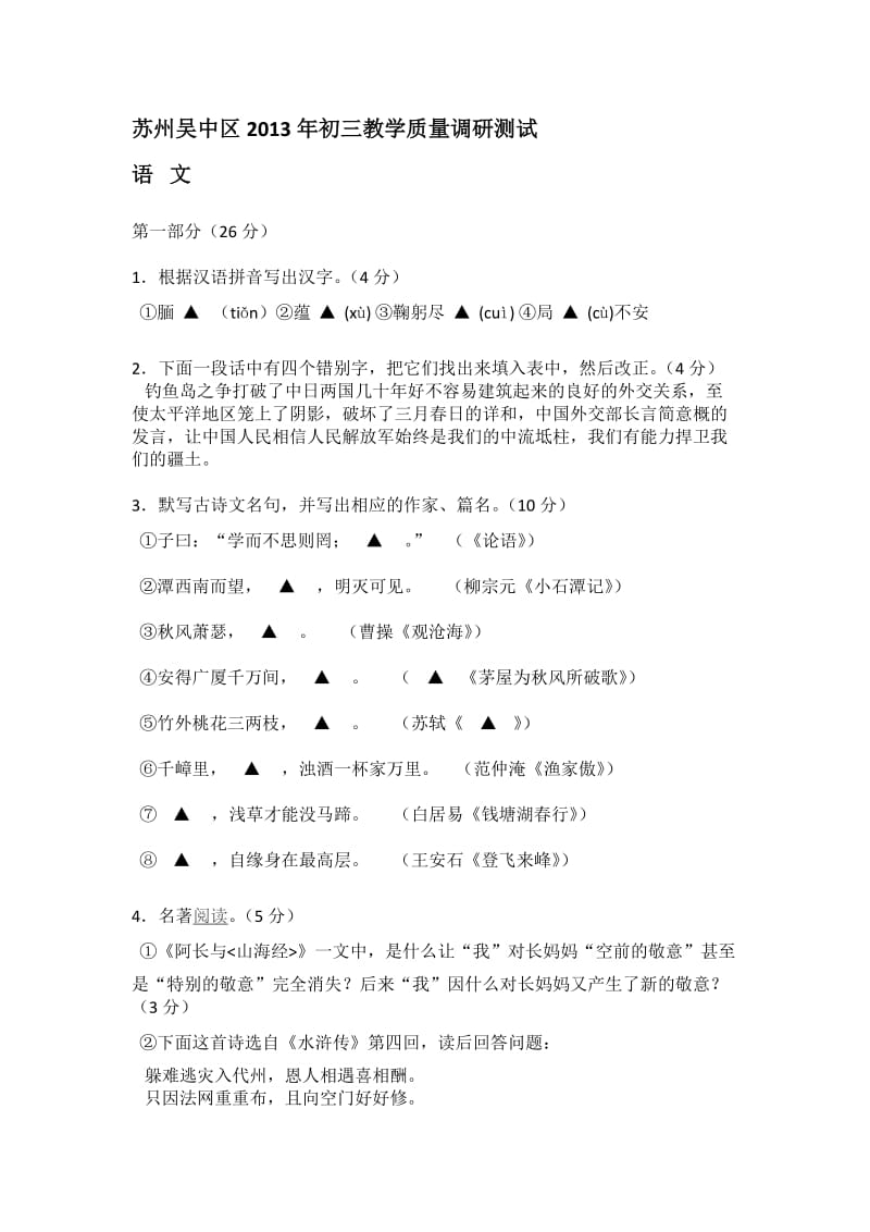 苏州吴中区2013年初三教学质量调研测试.doc_第1页