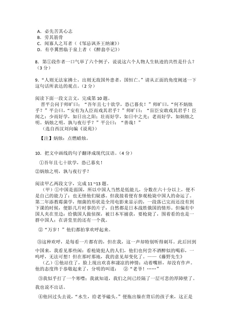 苏州吴中区2013年初三教学质量调研测试.doc_第3页