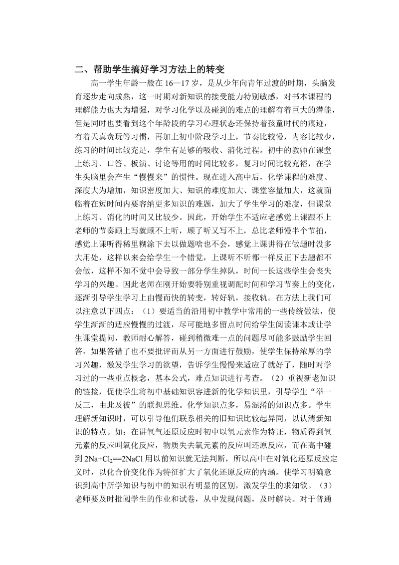 高一化学教学中的几个转变.doc_第2页