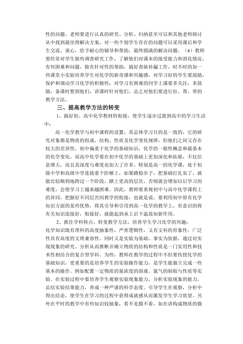 高一化学教学中的几个转变.doc_第3页