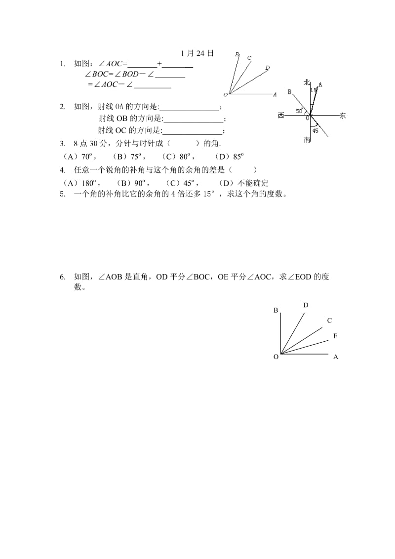 人教版七年级第一学期2011年寒假数学作业.doc_第1页