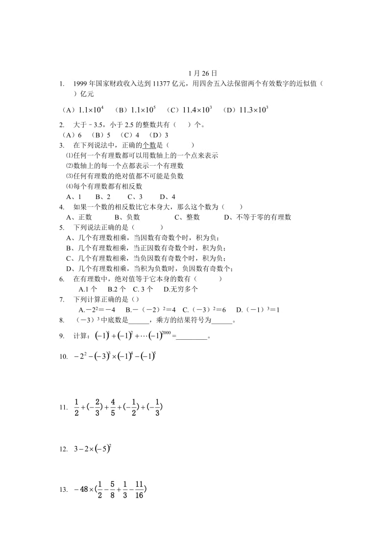 人教版七年级第一学期2011年寒假数学作业.doc_第3页