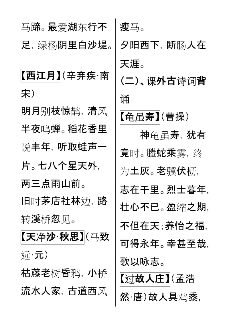 人教版初中语文课内外全部古诗词分册汇编.doc_第2页