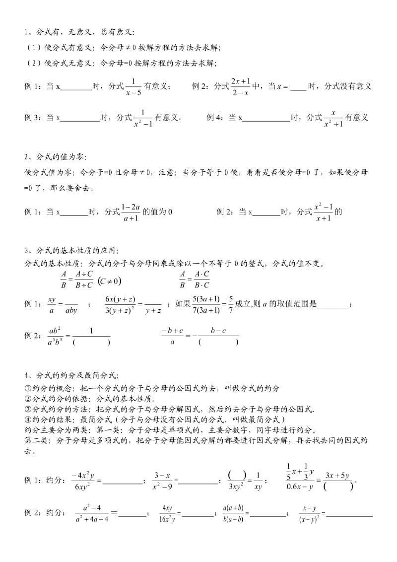 八年级上册数学分式基础练习.docx_第1页