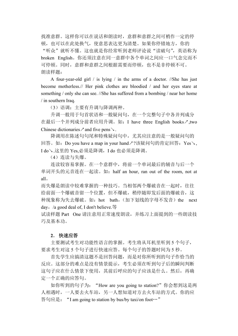 高考英语口试技巧.doc_第2页