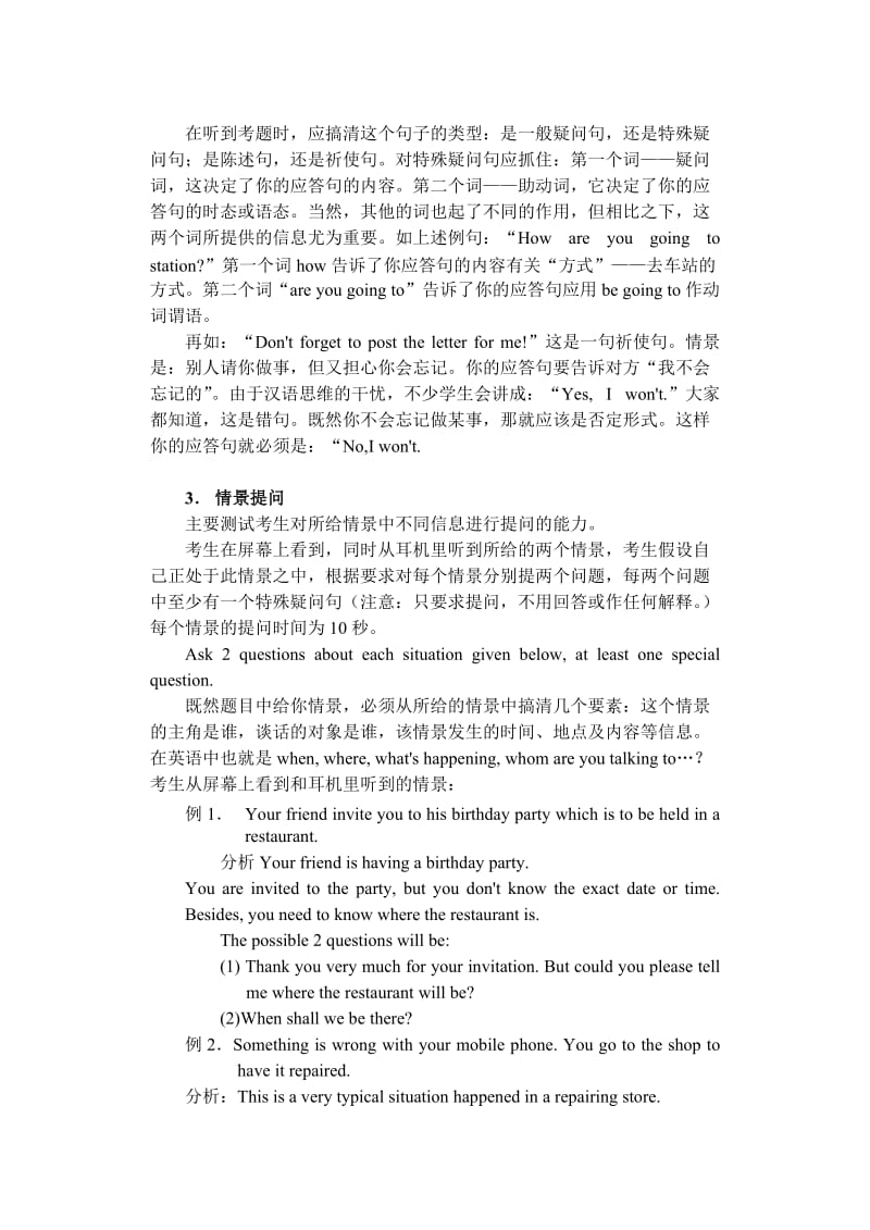 高考英语口试技巧.doc_第3页