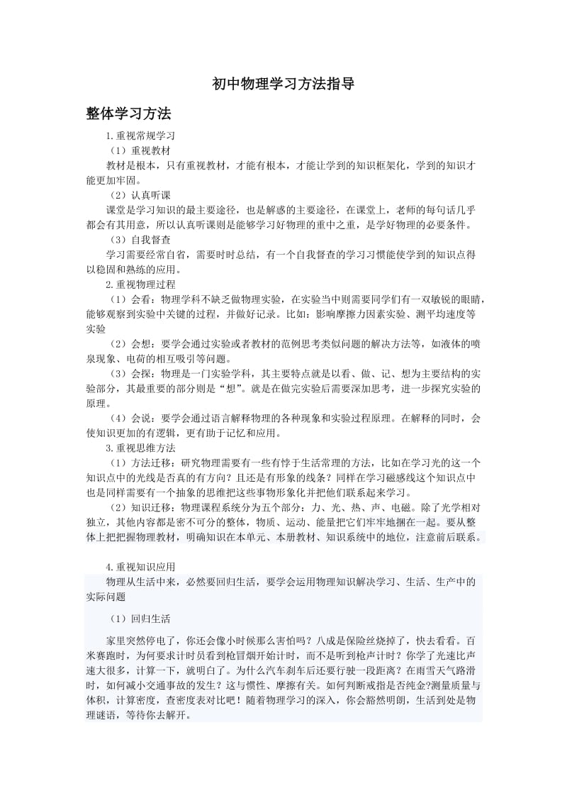 初中物理学习方法指导.doc_第1页