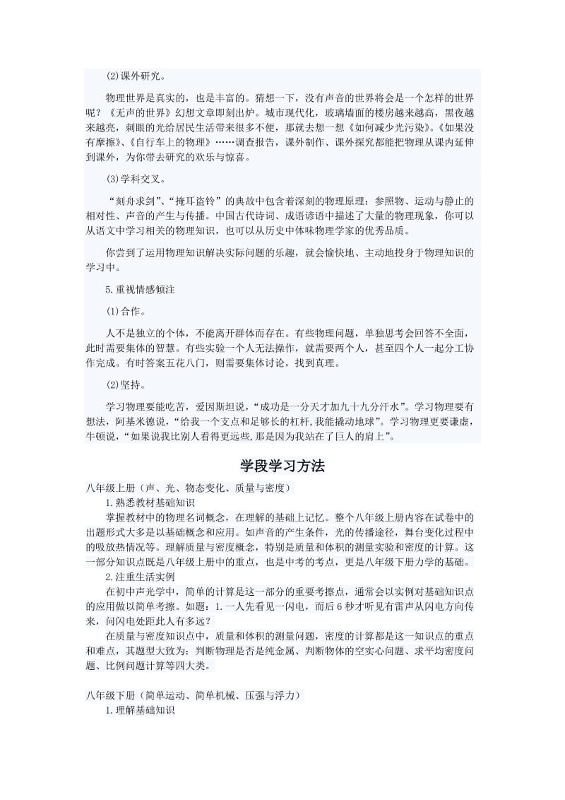 初中物理学习方法指导.doc_第2页