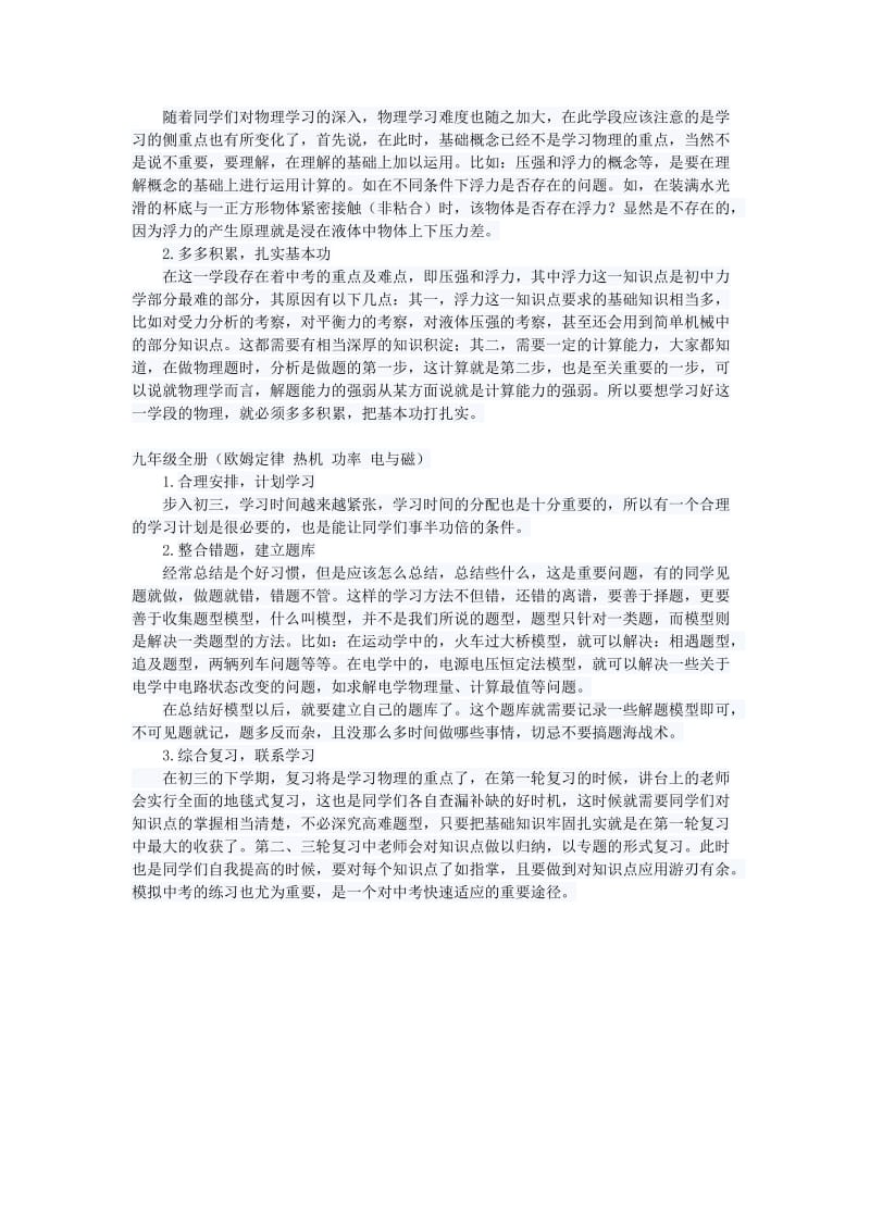 初中物理学习方法指导.doc_第3页