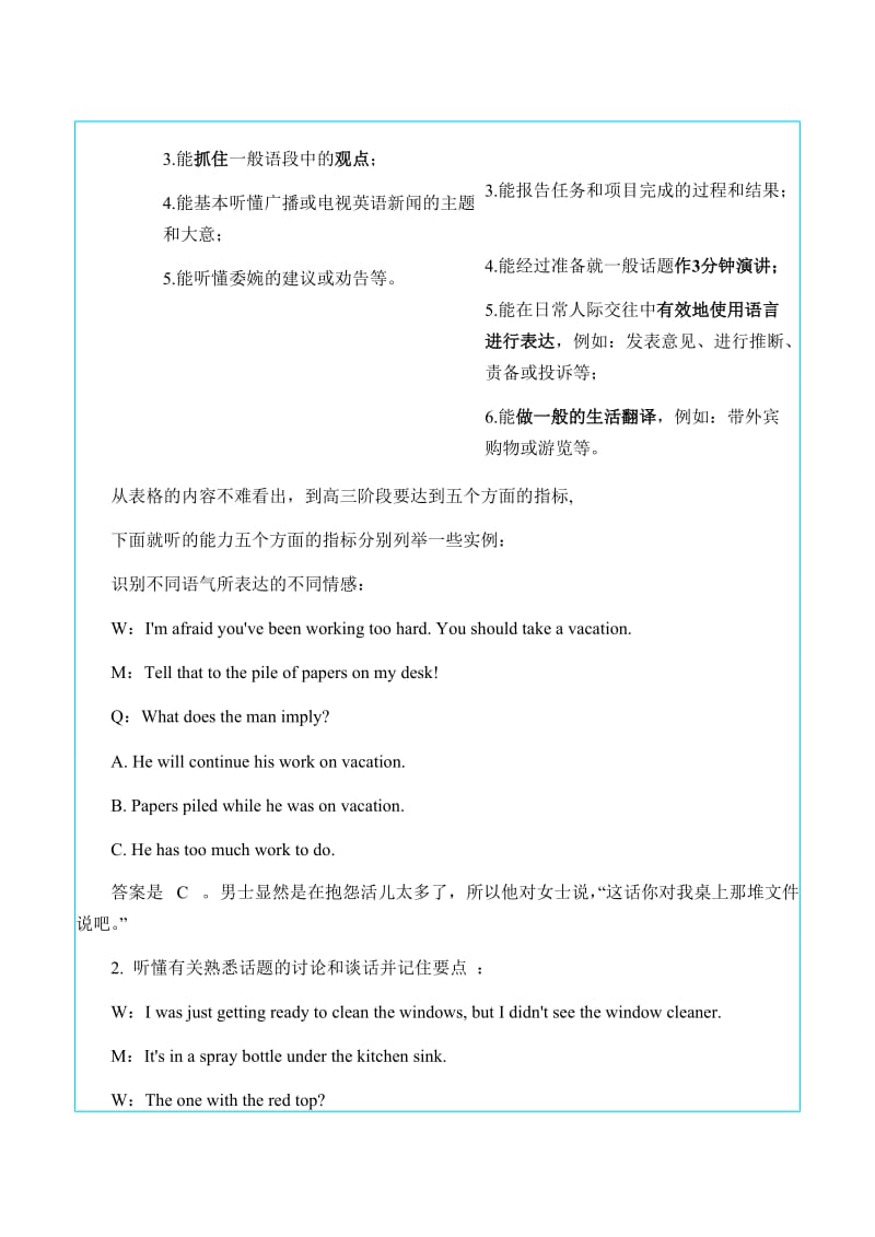 高中英语听说教学.doc_第3页