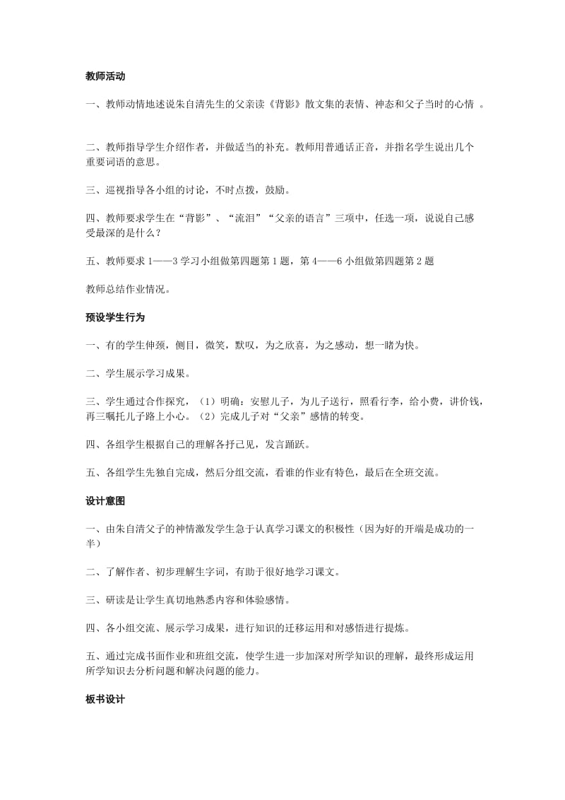 八年级语文第二单元第七课.doc_第3页