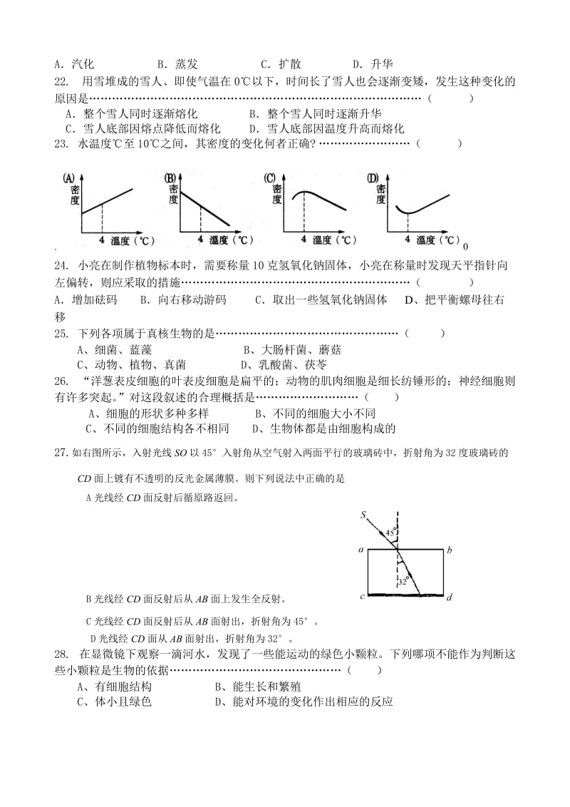 初一科学竞赛试.doc_第3页