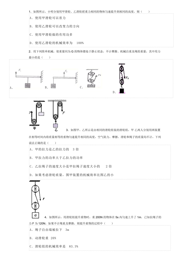 初二物理《简单机械》.doc_第1页