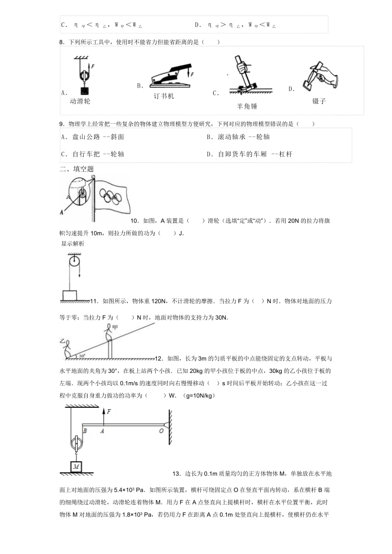 初二物理《简单机械》.doc_第3页