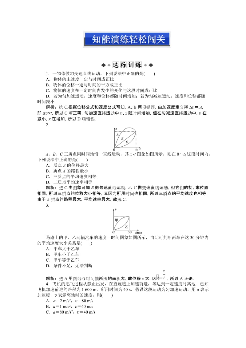 高中物理必修一第二章第三节知能演练轻松闯关.doc_第1页