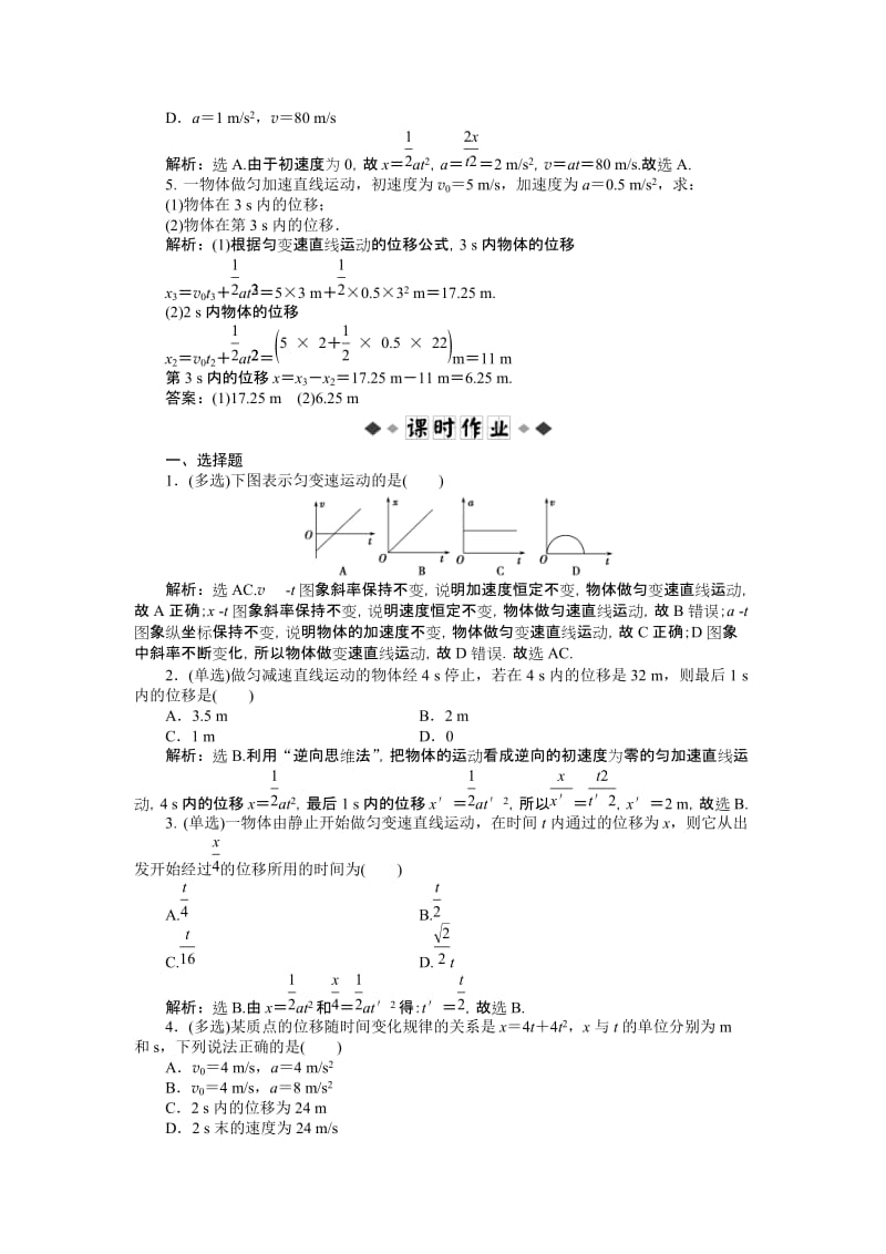 高中物理必修一第二章第三节知能演练轻松闯关.doc_第2页