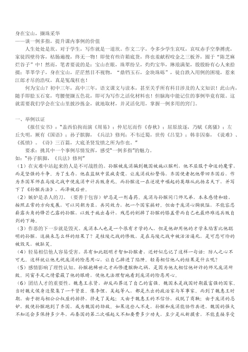 高考语文高分作文宝典之一例多用(学会充分利用课文中的材料).doc_第1页