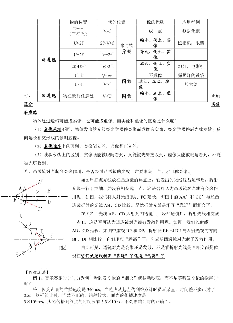 光学知识总揽(八年级物理).doc_第3页