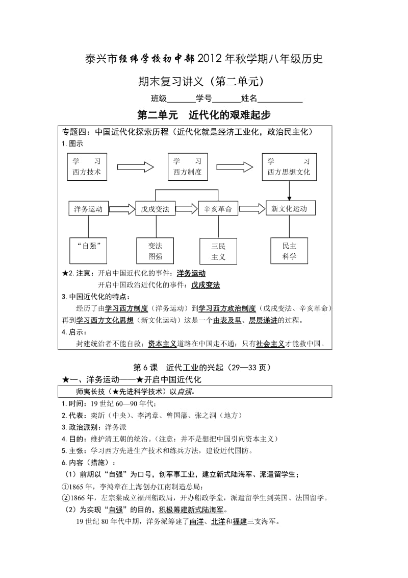 北师大版八年级历史上册复习讲义.doc_第1页