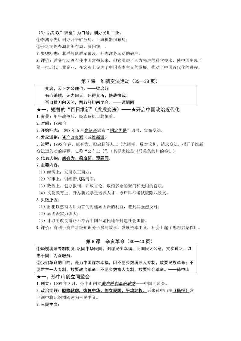 北师大版八年级历史上册复习讲义.doc_第2页