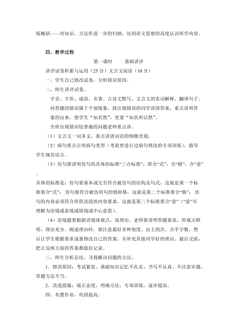 八年级上语文期末考试卷讲评课教案.doc_第2页