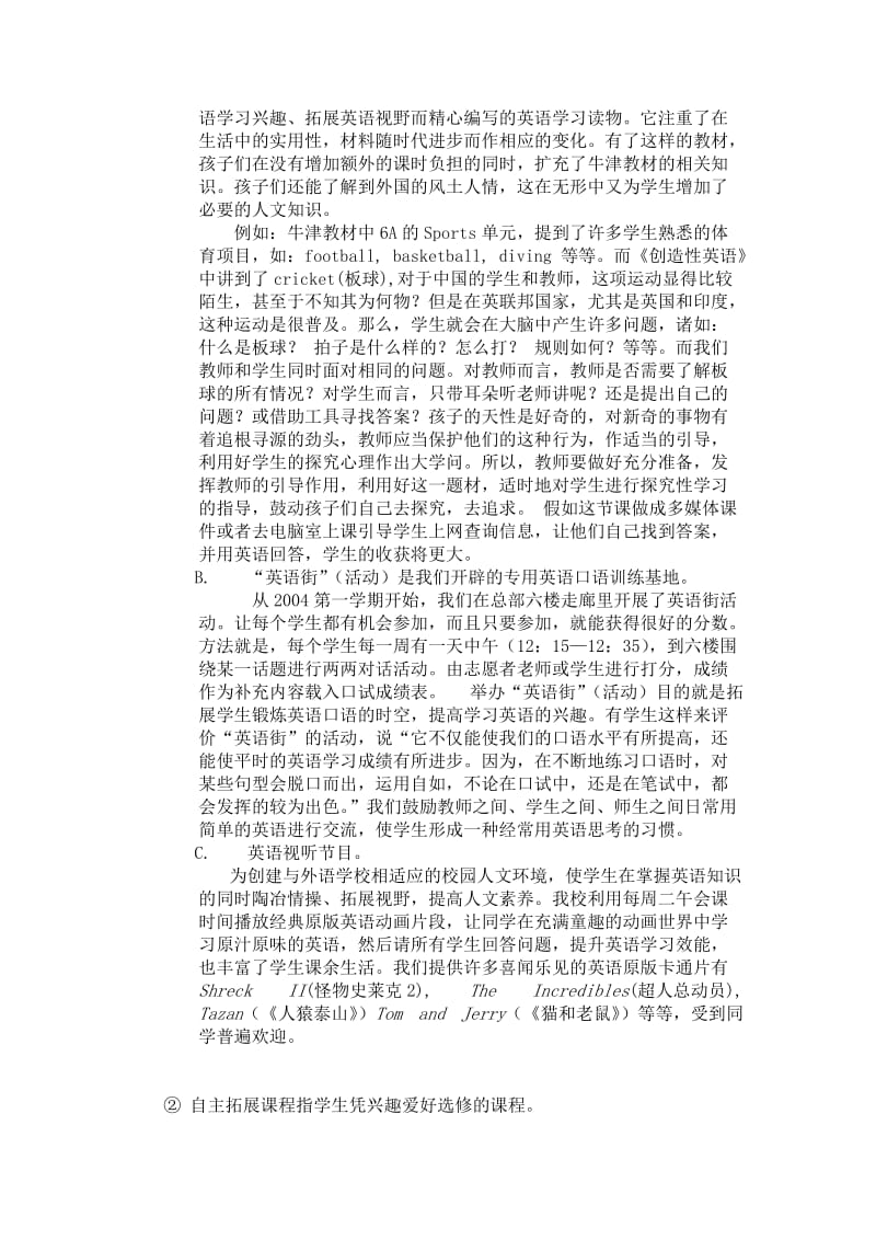 初中学生英语沙龙活动实施的研究.doc_第3页