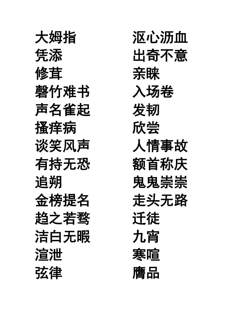 高考最常见的一百个错别字.doc_第3页