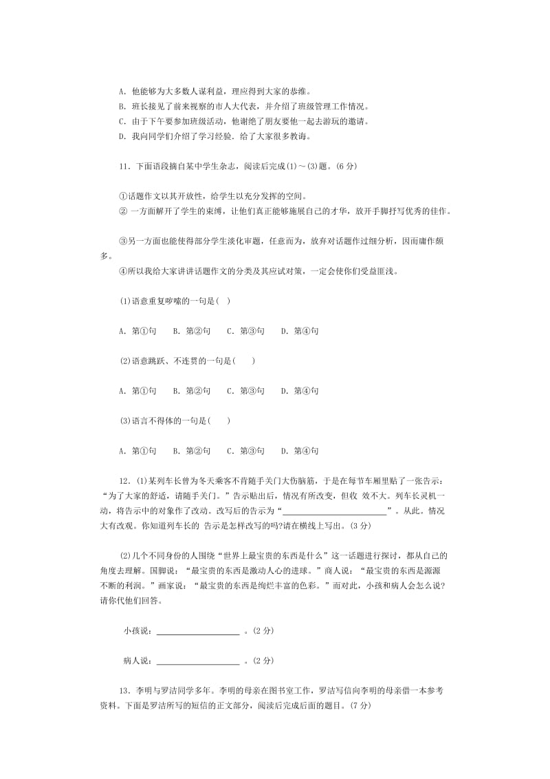 八年级上册语文语言实际运用训练题.doc_第3页