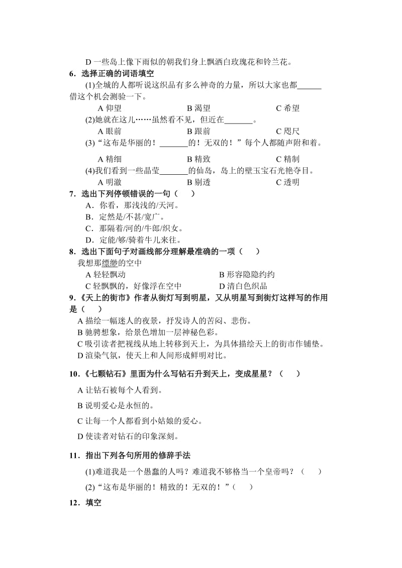 苏教版七年级语文上册6.6北大附中上学期第六单元检测.doc_第2页