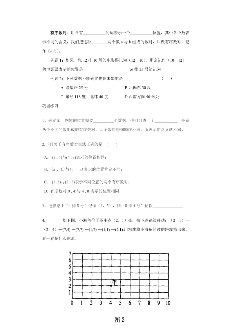 初一平面直角坐标系.doc_第2页