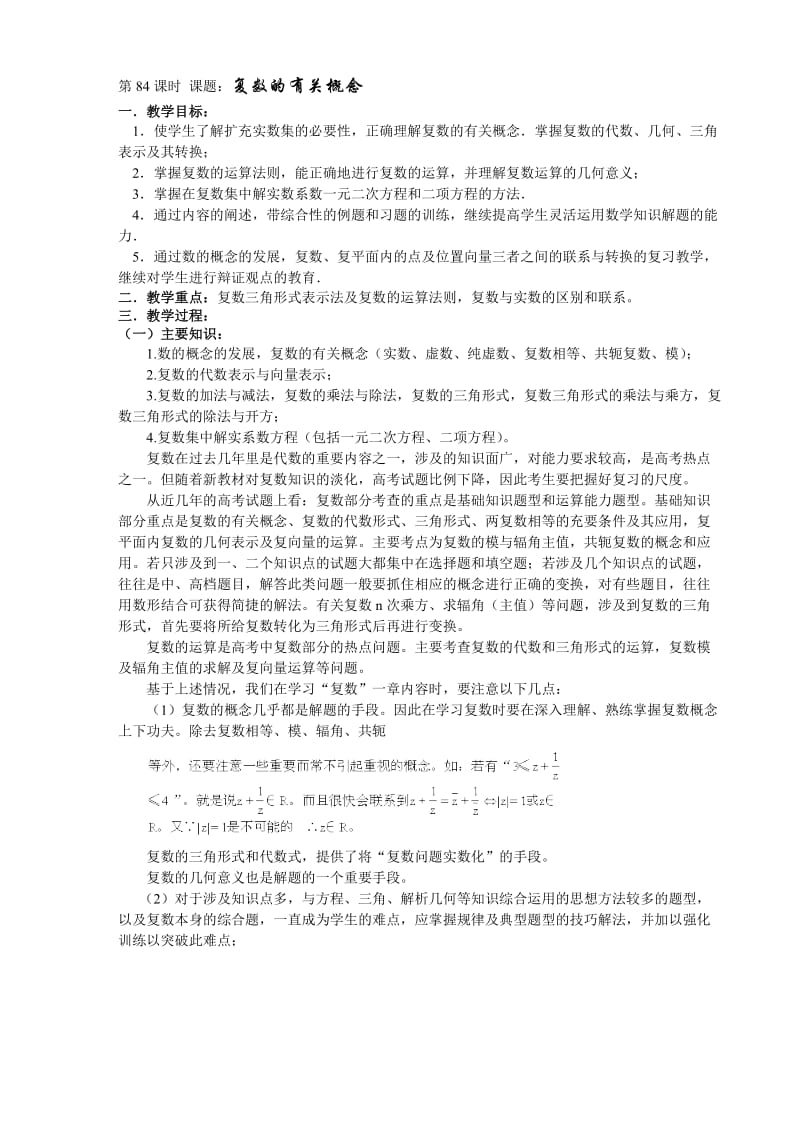 高三数学复数的有关概念.doc_第1页