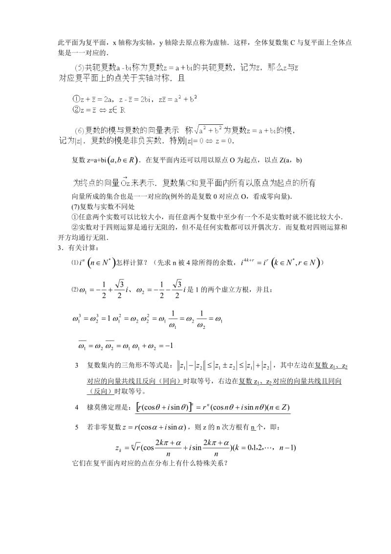 高三数学复数的有关概念.doc_第3页