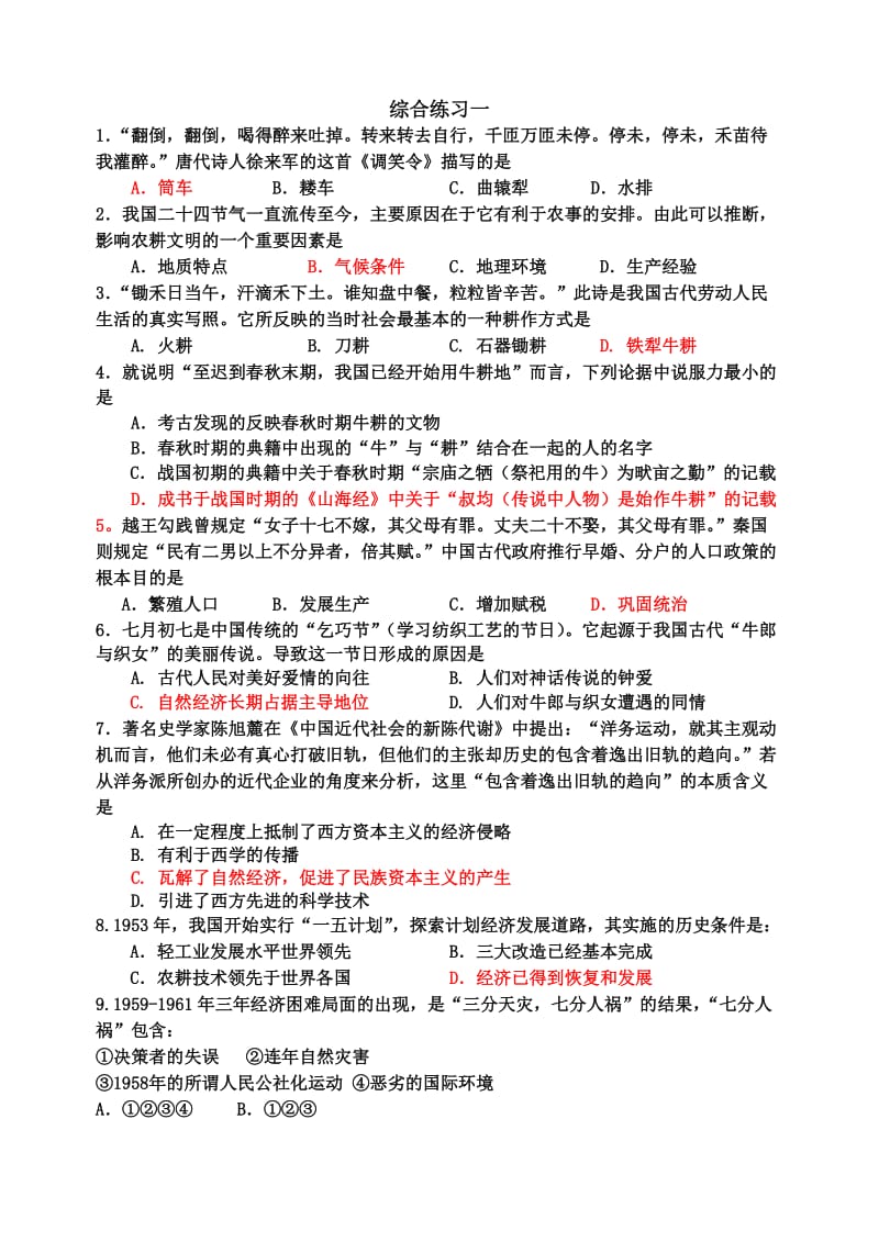 高考历史综合练习一.doc_第1页