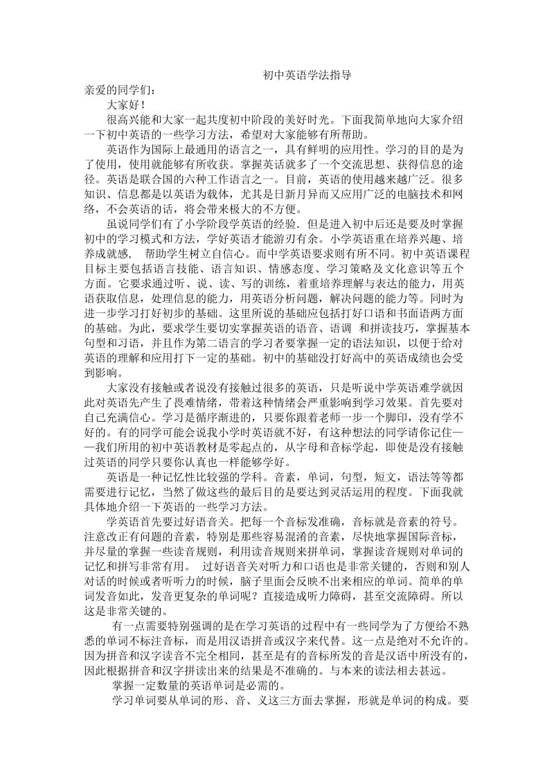 初中英语学法指导.docx_第1页