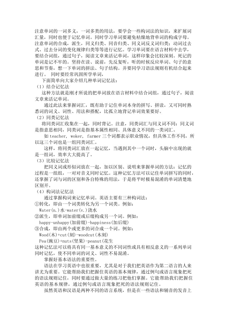 初中英语学法指导.docx_第2页