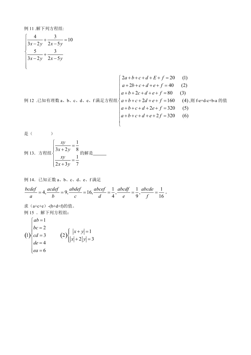 初一上解方程的技巧.doc_第2页